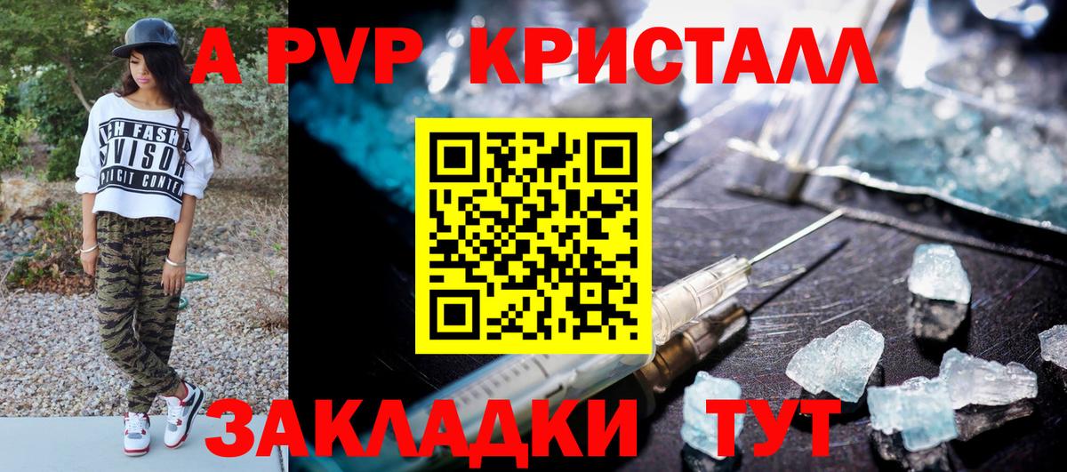 Альфа ПВП Crystall Истра