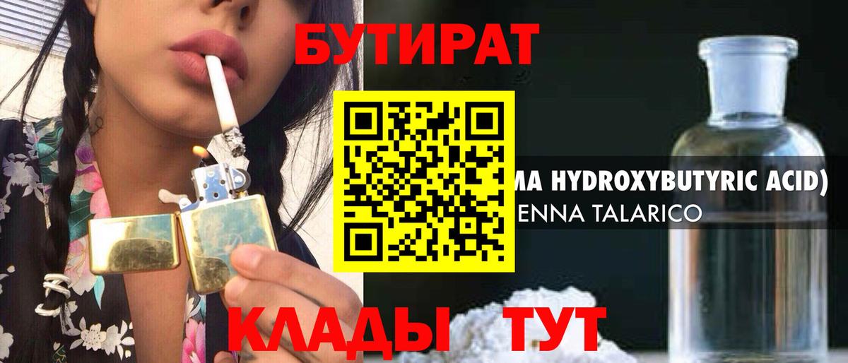 Бутират BDO  Вход с VPN  Истра 