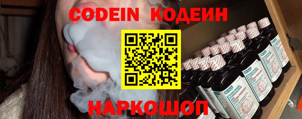 Кодеиновый сироп Lean Purple Drank Истра