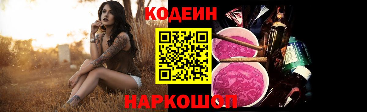 Истра  Кодеиновый сироп Lean Purple Drank  Кодеиновый сироп Lean напиток Lean (лин)  Вход с VPN 