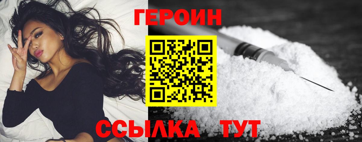 Героин хмурый  Вход с VPN  Истра 