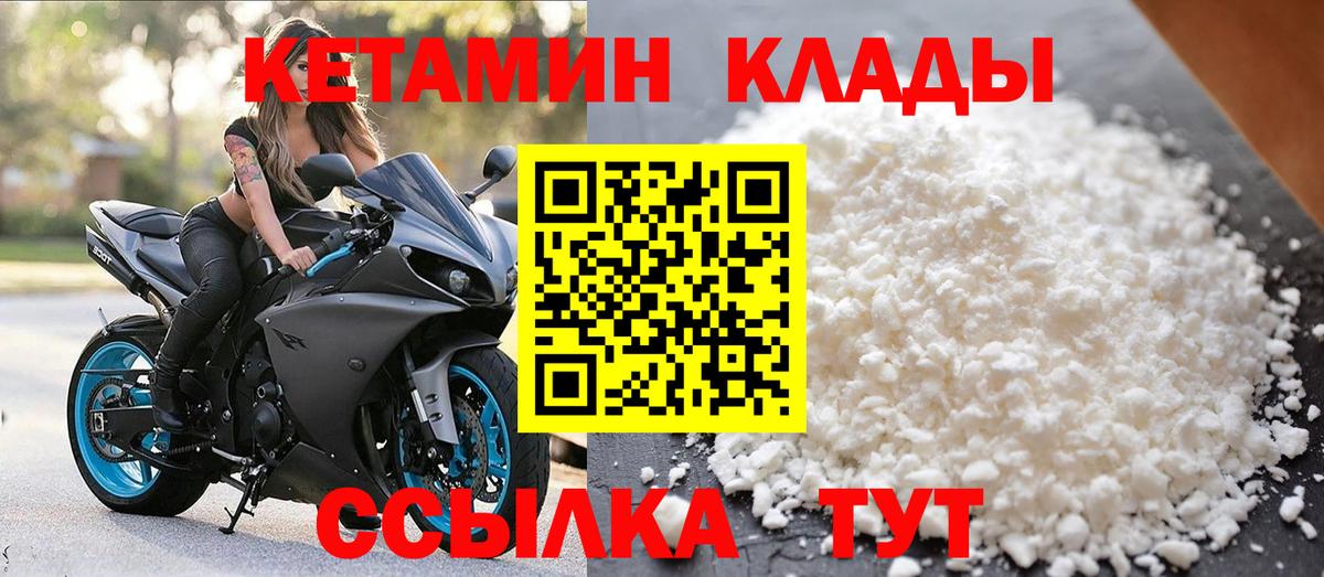 Кетамин VHQ  Кетамин VHQ  Вход с VPN  Истра 