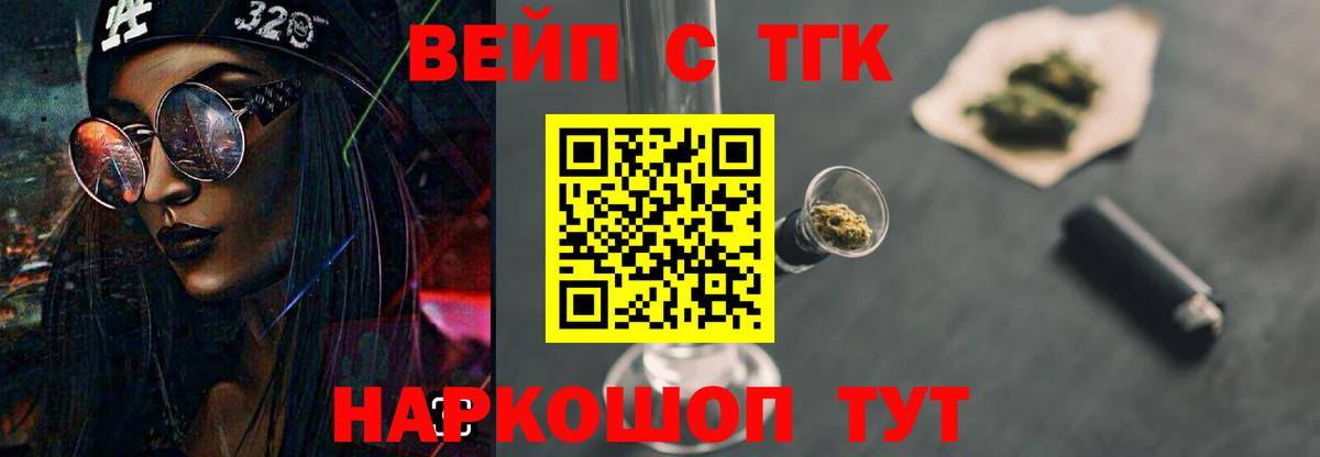 ТГК вейп Истра